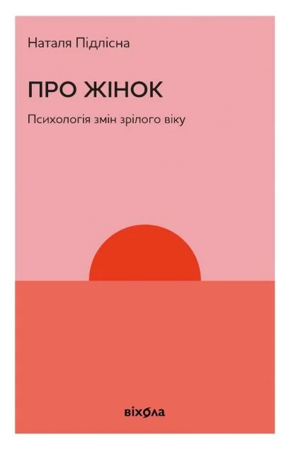 Про жінок — Здоров'я