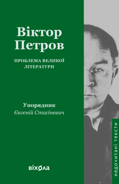 Проблема великої літератури — Публіцистика та документалістика