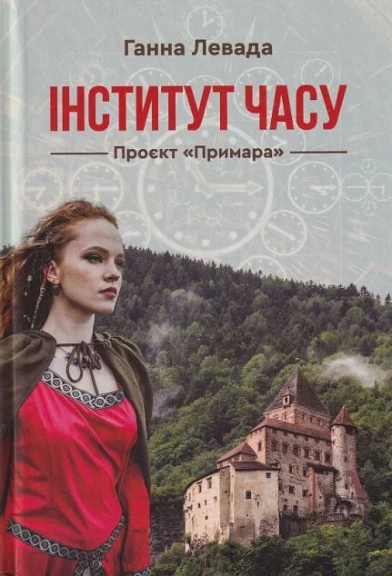 Проєкт «Примара»
