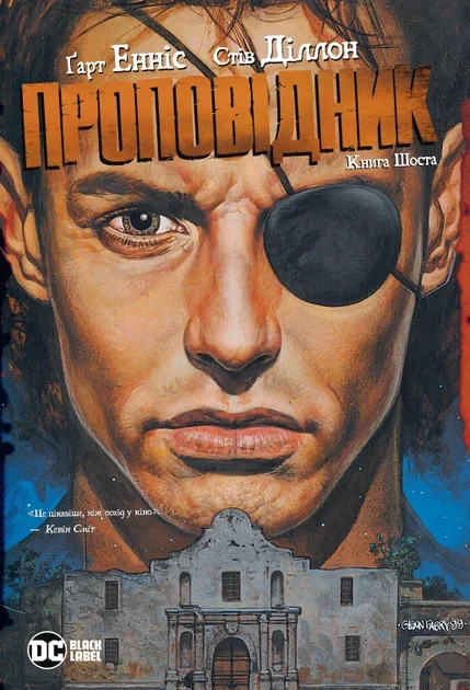 Проповідник. Книга 6 — DC