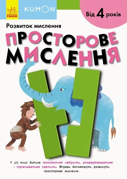 Просторове мислення