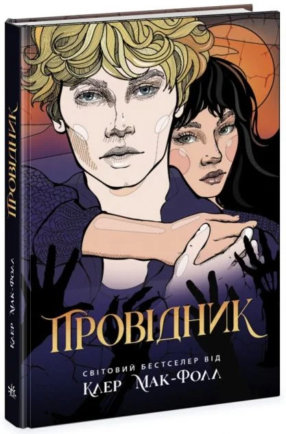 Провідник — Роментезі