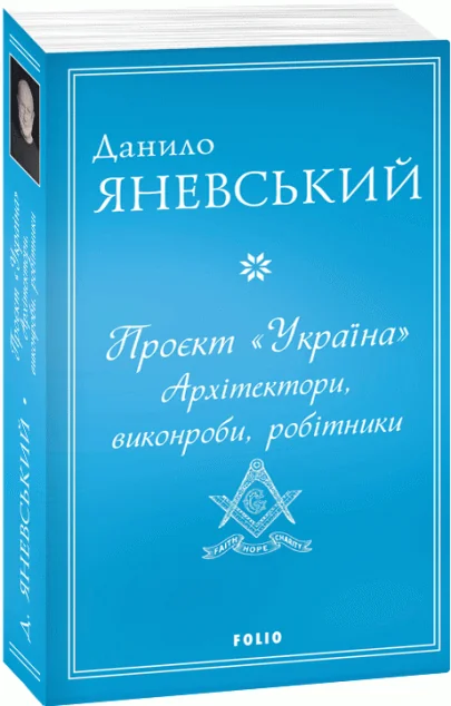 Проєкт «Україна». Архітектори, виконроби, робітники — Історія та культура України