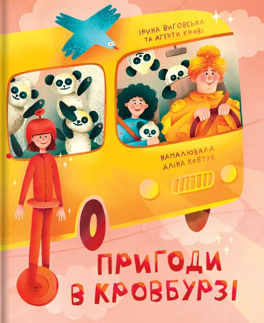 Пригоди в Кровбурзі — Казки