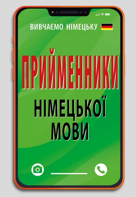 Прийменники німецької мови — Вивчення мов