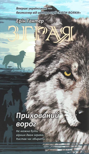 Прихований ворог