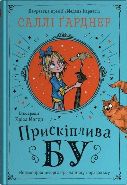 Прискіплива Бу — Stone Publishing