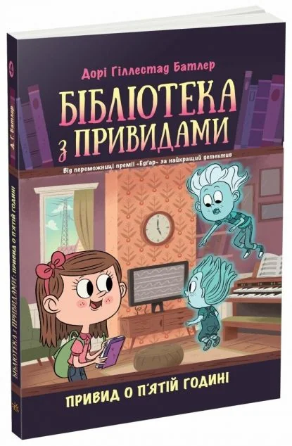 Привид о п'ятій годині