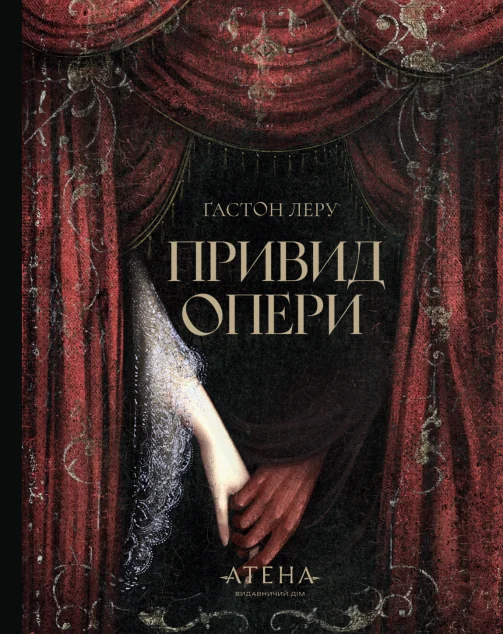 Привид Опери — Містика