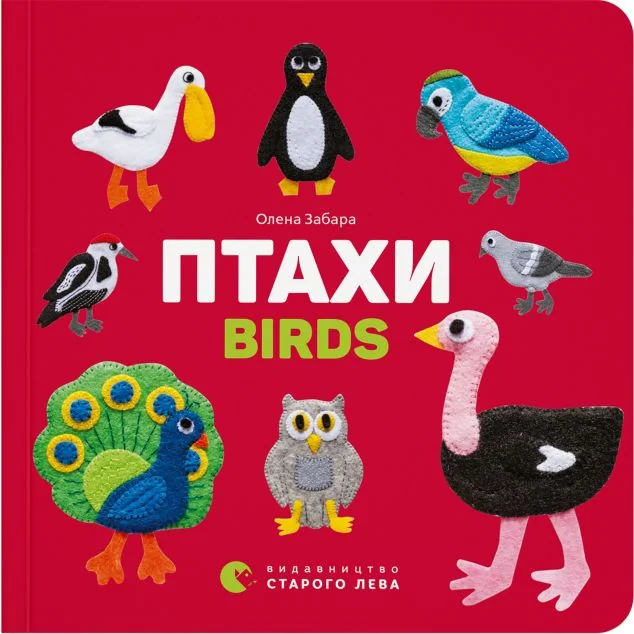 Птахи / Birds