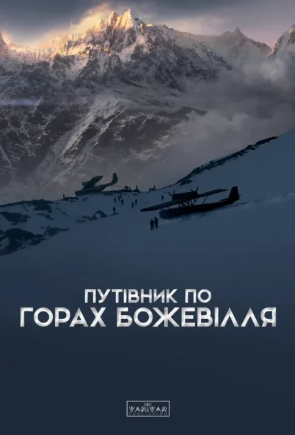 Путівник по горах божевілля — Мистецтво