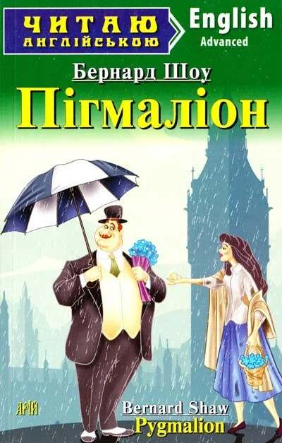 Pygmalion