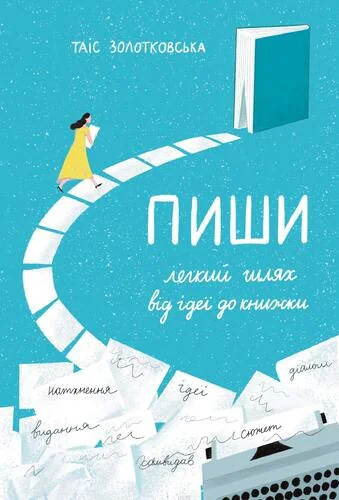 Пиши — Кар'єра