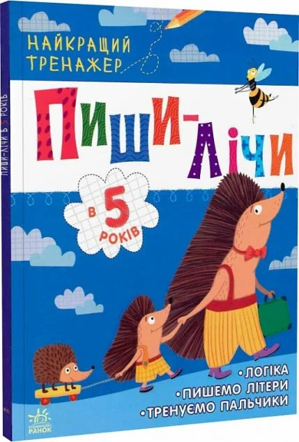 Пиши-лічи в 5 років. Найкращий тренажер — Юлія Каспарова