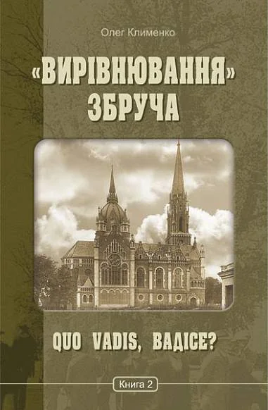 Quo vadis, Вадісе?