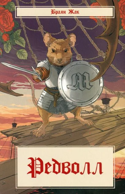 Редволл — Nebo Booklab Publishing