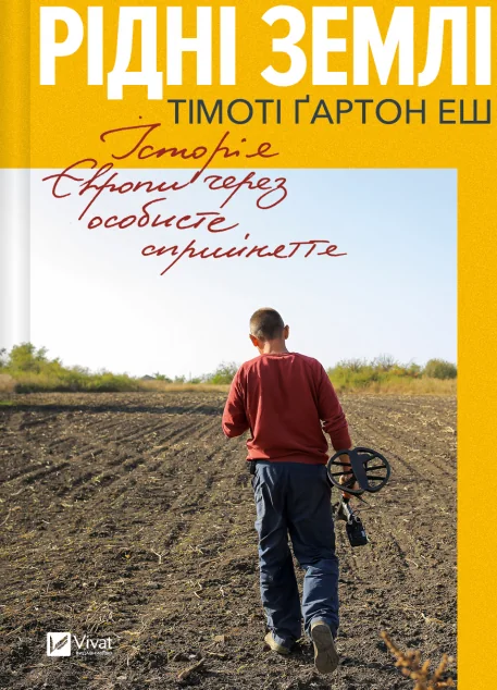 Рідні землі — Публіцистика та документалістика