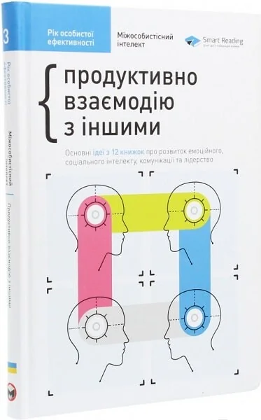 Рік особистої ефективності. Збірник 3 — Моноліт-Bizz