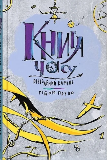 Різьблений камінь — Nebo Booklab Publishing