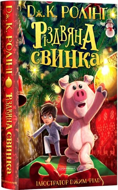 Різдвяна свинка | купити книгу онлайн