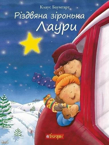 Різдвяна зіронька Лаури — Клаус Бернхардт