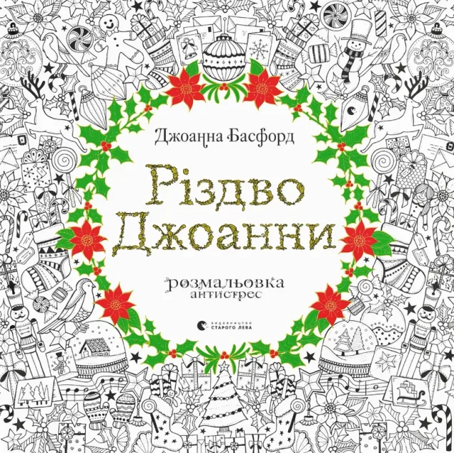 Різдво Джоанни