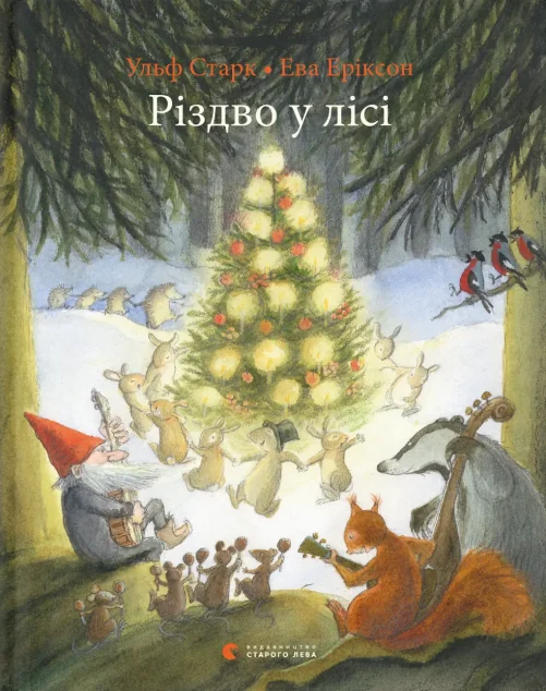 Різдво у лісі — Казки