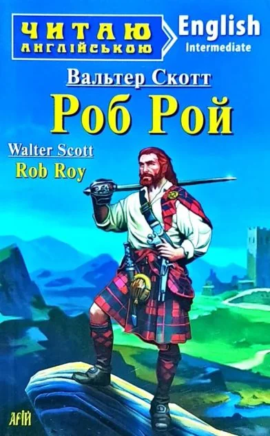 Rob Roy — Арій