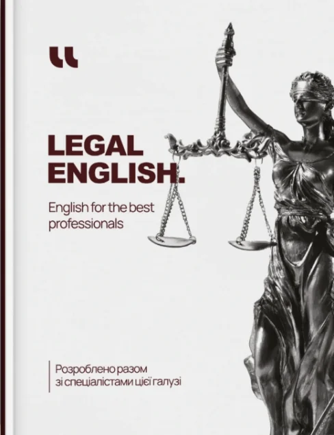 Робочий зошит «Legal English» — Вивчення мов