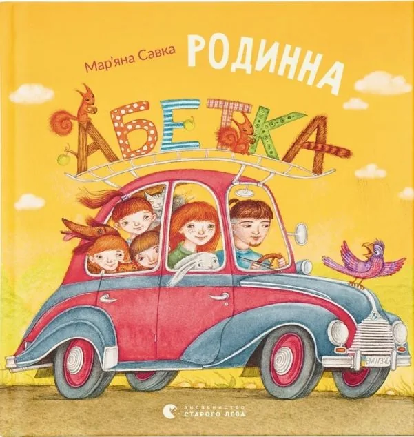Родинна абетка — Розвивальні книги