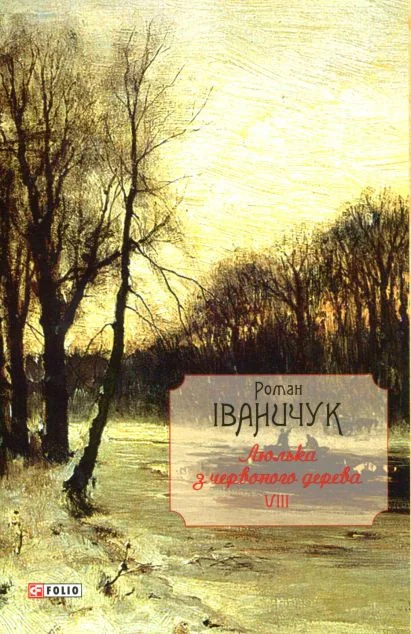 Люлька з червоного дерева