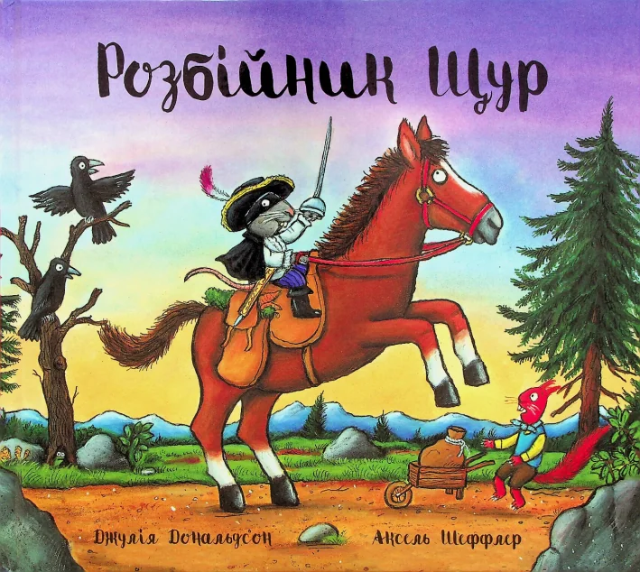 Розбійник Щур — Казки