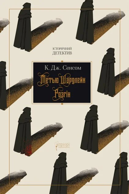 Розгін — Сучасна зарубіжна проза