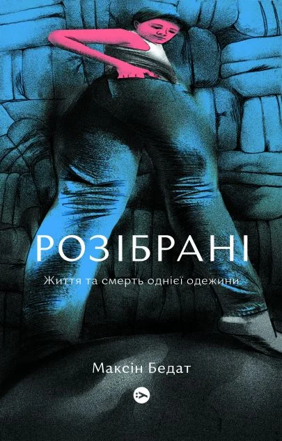 Розібраніи — Науково-популярні книги