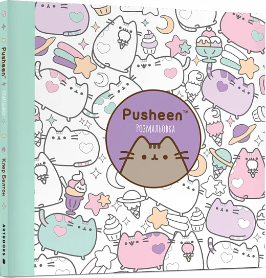 Розмальовка. Pusheen — Розмальовки для дітей