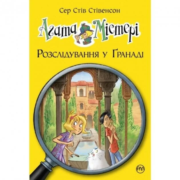 Розслідування у Ґранаді