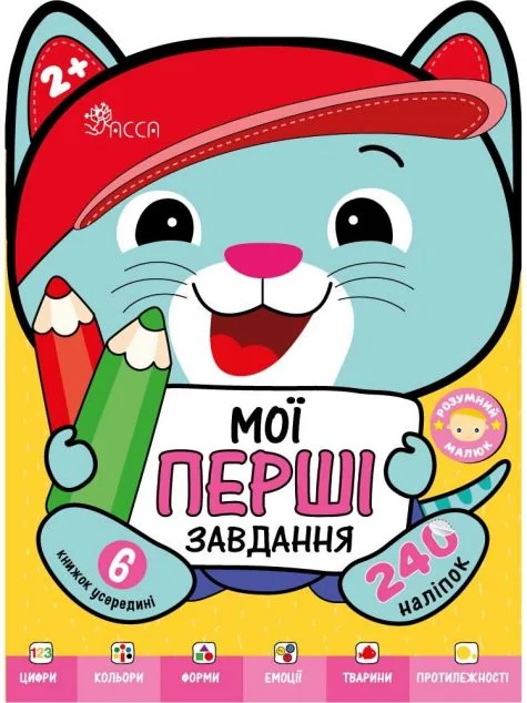 Розумний малюк. Мої перші завдання. Комплект 6 книг — Розвивальні книги
