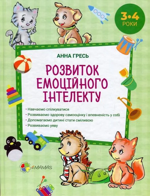 Розвиток емоційного інтелекту. 3–4 роки (видання 2018 року) — Основа