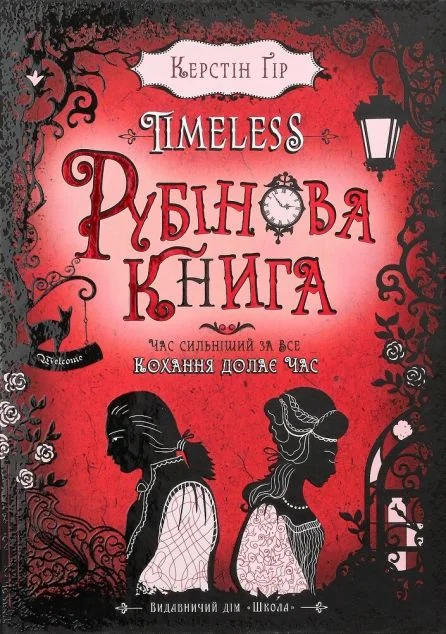 Рубінова книга