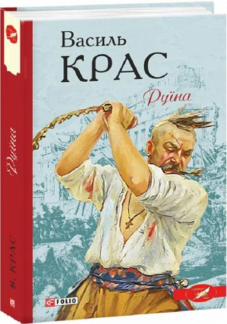 Руїна | купити книгу онлайн
