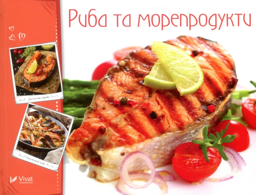 Риба та морепродукти — Кулінарія