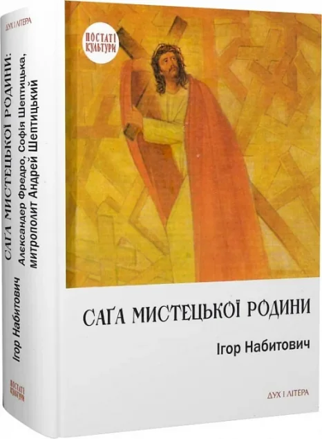 Саґа мистецької родини