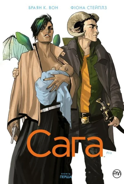 Сага. Книга 1 — Image