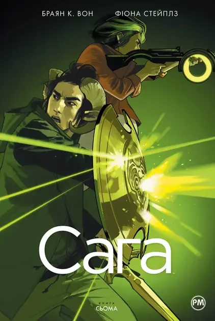 Сага. Книга 7 — Image