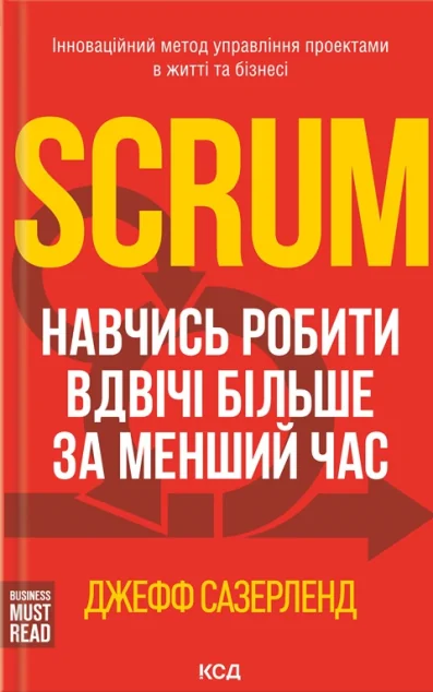 Scrum. Навчись робити вдвічі більше за менший час — IT-книги