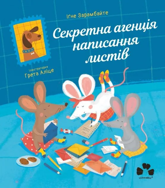 Секретна агенція написання листів — Дитяча проза