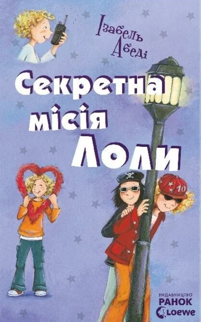 Секретна місія Лоли — Ізабель Абеді