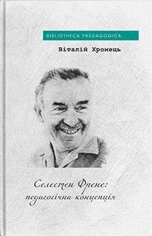 Селестен Френе: педагогічна концепція — Публіцистика та документалістика
