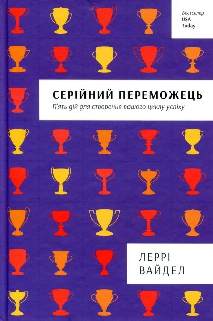 Серійний переможець — Менеджмент