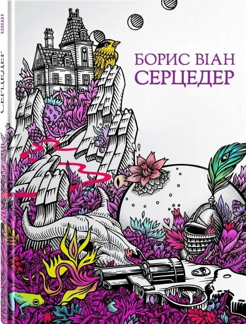 Серцедер